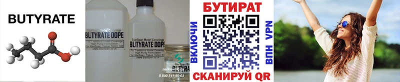 Бутират оксана  Боготол 